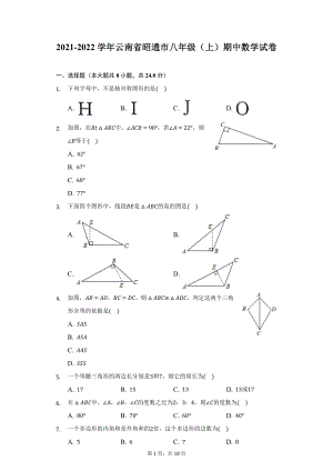 2021-2022学年云南省昭通市八年级（上）期中数学试卷（附详解）