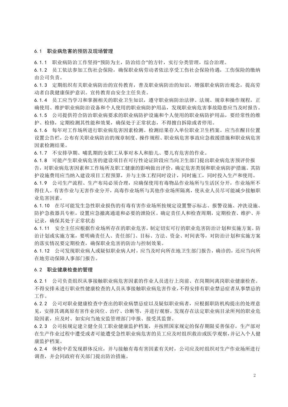 家政服务集团职业健康制度_第2页