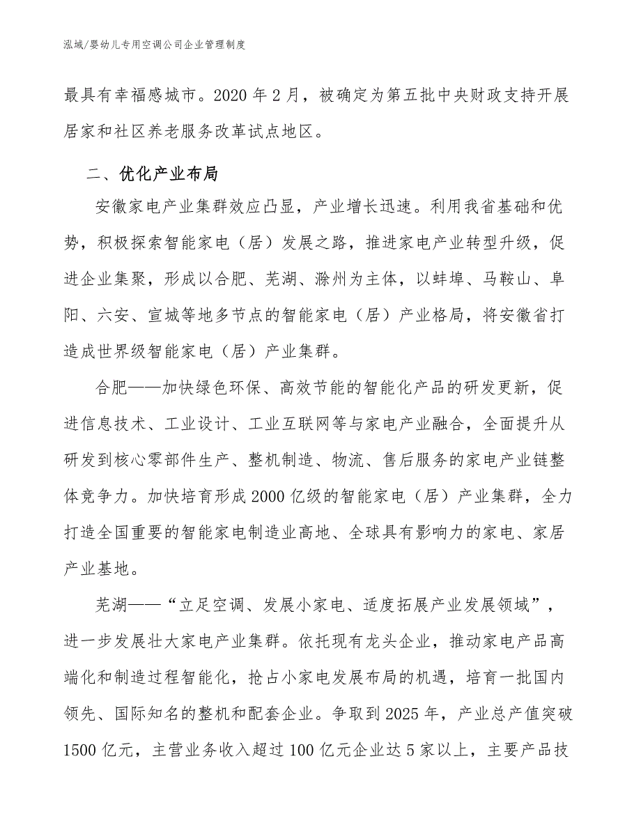 婴幼儿专用空调公司企业管理制度_第4页