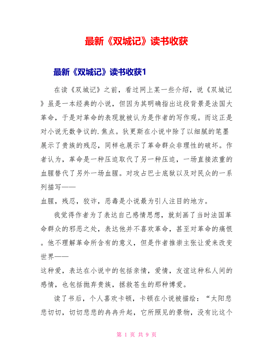 最新《双城记》读书收获_第1页