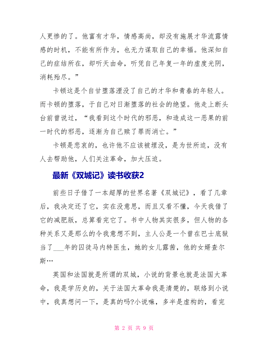 最新《双城记》读书收获_第2页