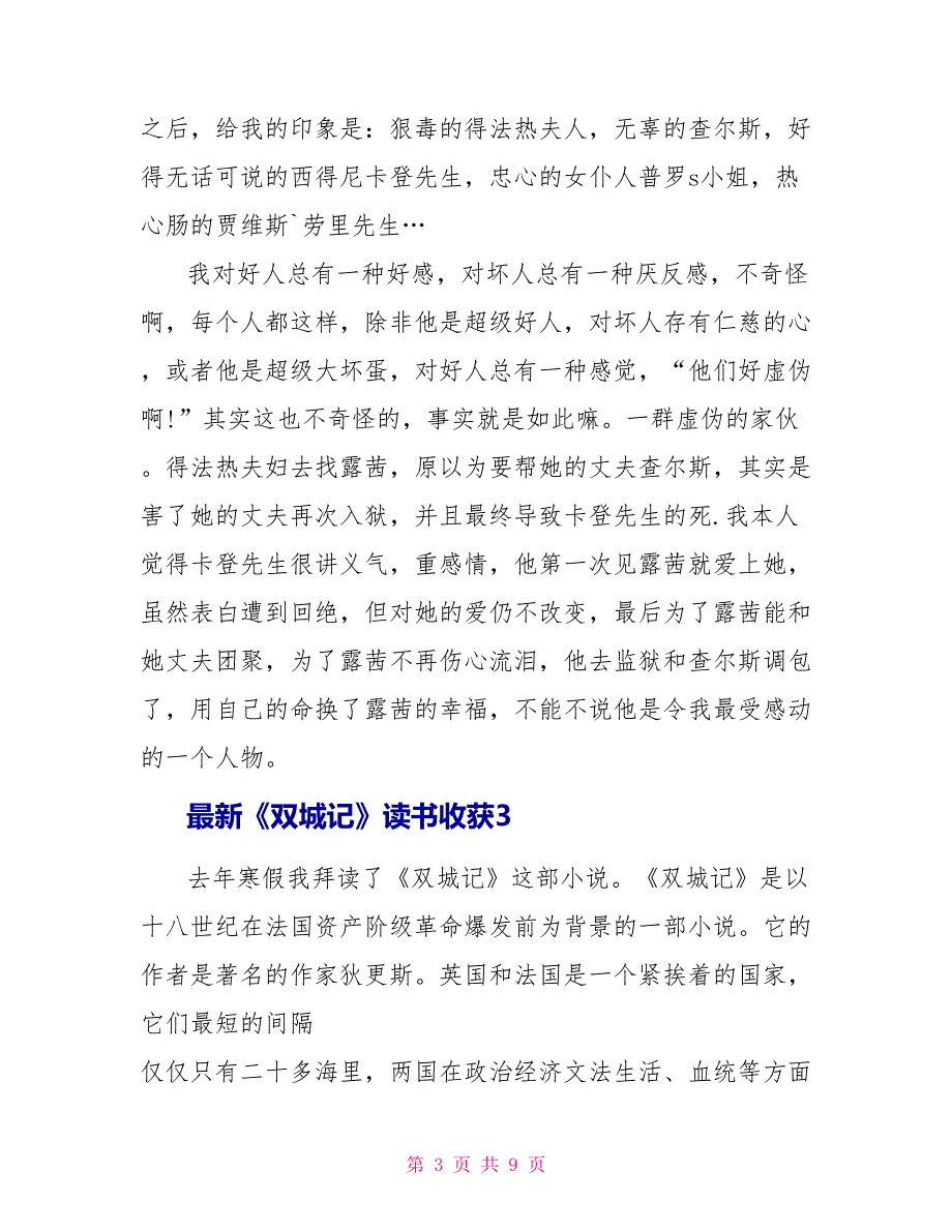 最新《双城记》读书收获_第3页