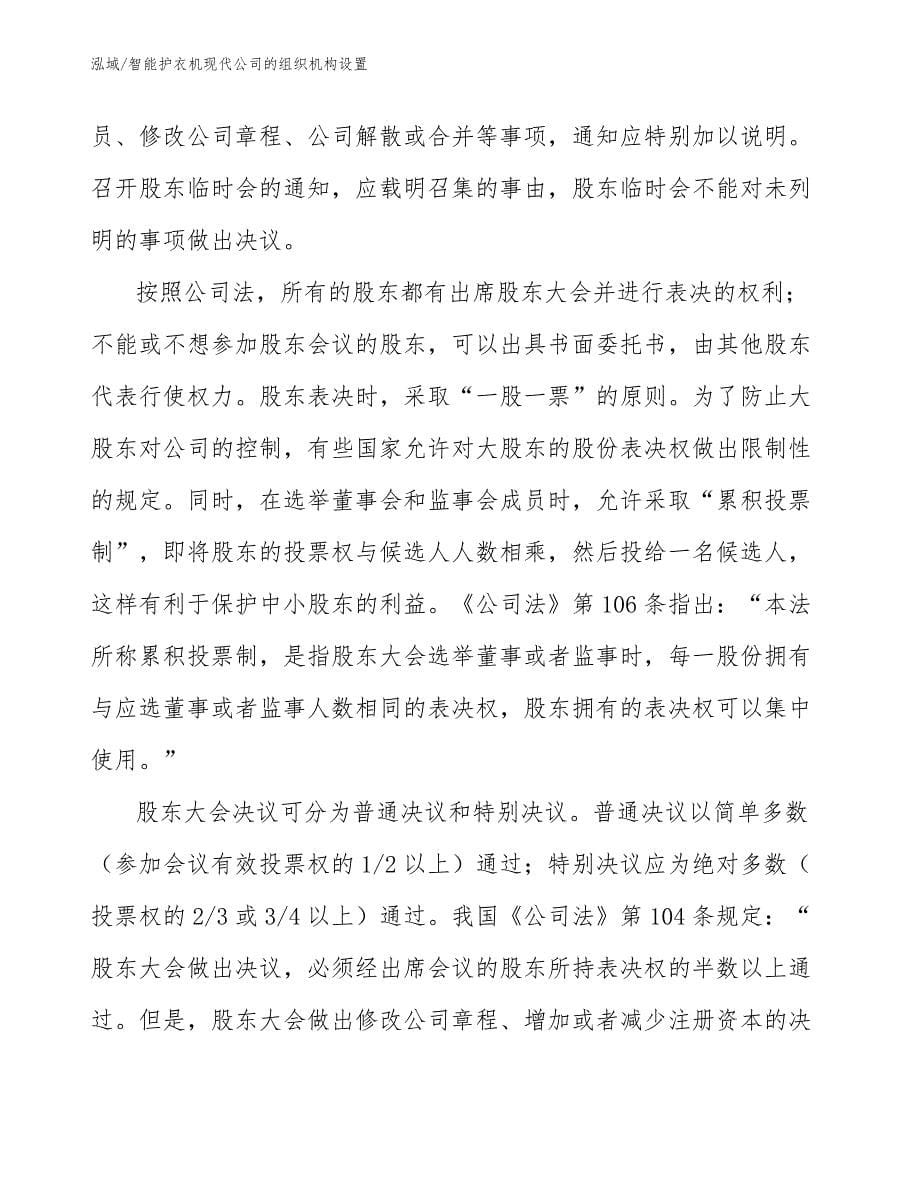 智能护衣机现代公司的组织机构设置_参考_第5页