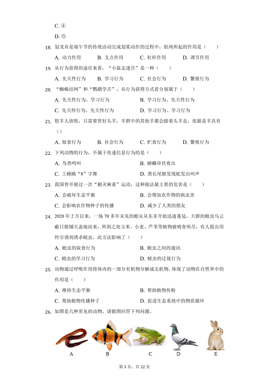 2021-2022学年湖南省邵阳市邵阳县八年级（上）期中生物试卷（附详解）_第3页