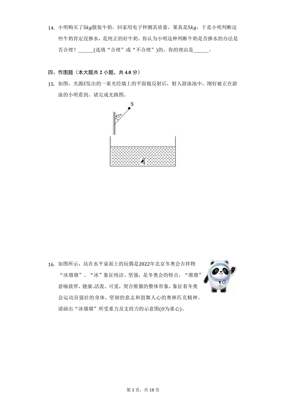 2021-2022学年河南省南阳市唐河县八年级（上）期末物理试卷（附详解）_第3页