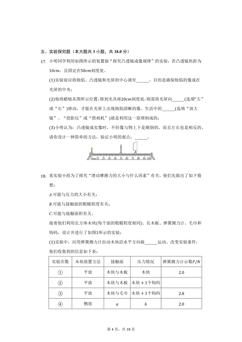 2021-2022学年河南省南阳市唐河县八年级（上）期末物理试卷（附详解）_第4页