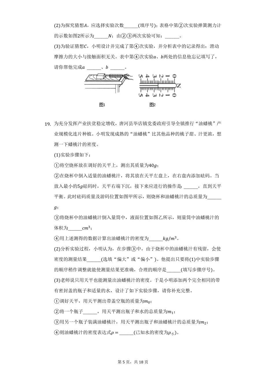 2021-2022学年河南省南阳市唐河县八年级（上）期末物理试卷（附详解）_第5页