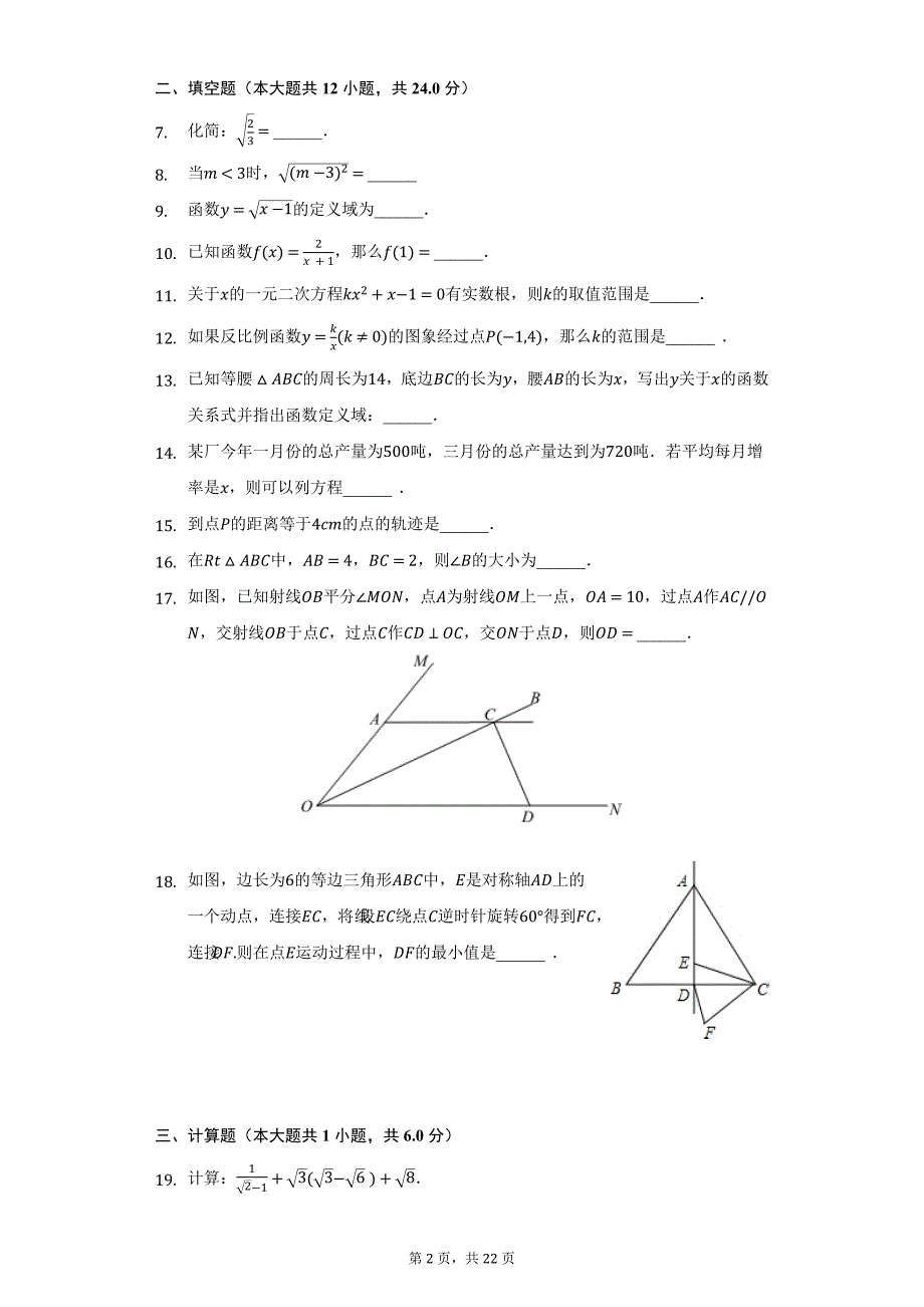 2020-2021学年上海市黄浦区八年级（上）期末数学试卷（附详解）_第2页