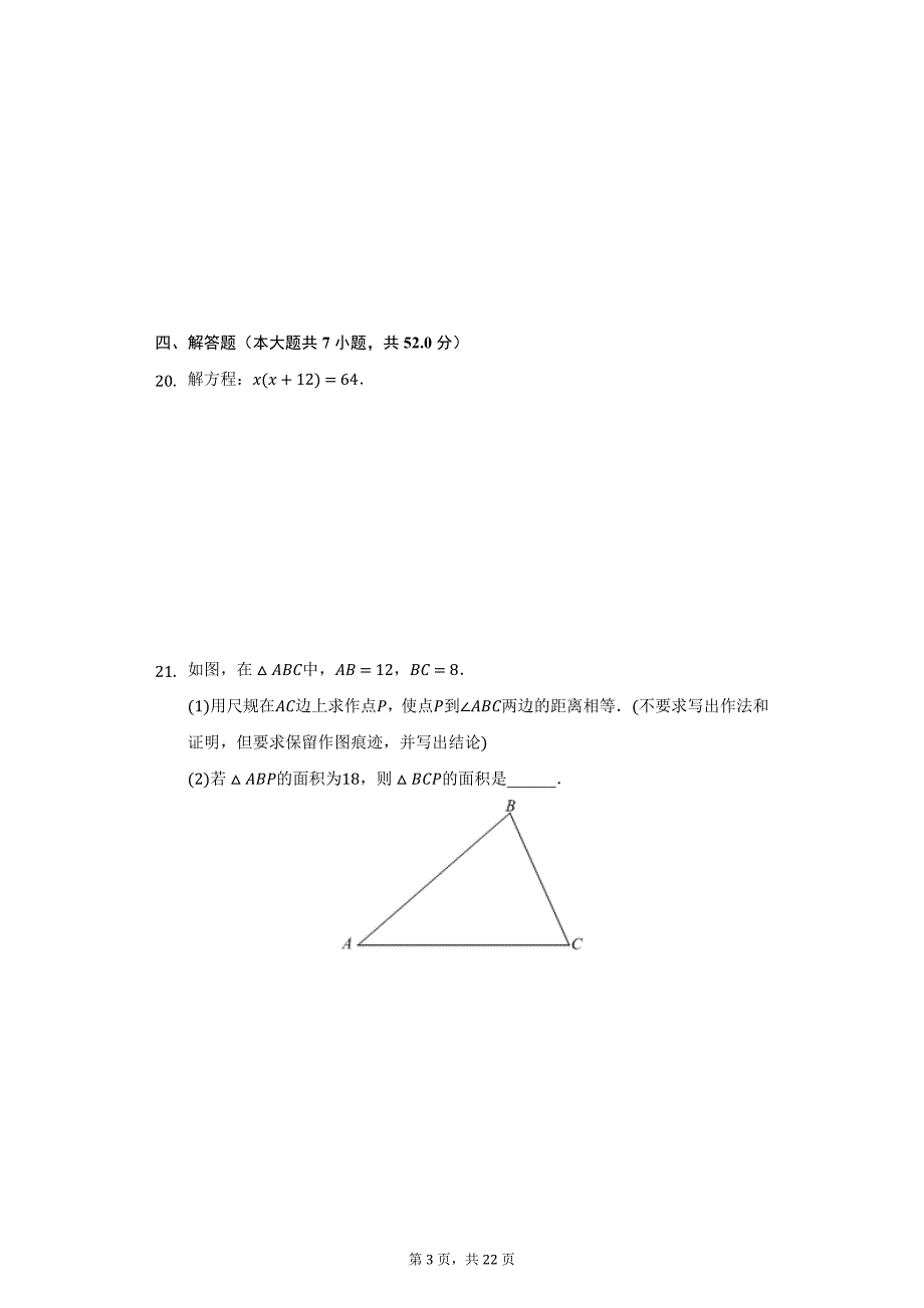 2020-2021学年上海市黄浦区八年级（上）期末数学试卷（附详解）_第3页