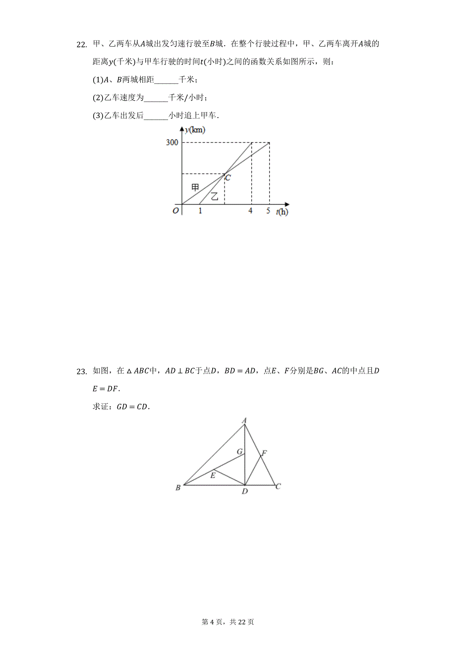 2020-2021学年上海市黄浦区八年级（上）期末数学试卷（附详解）_第4页