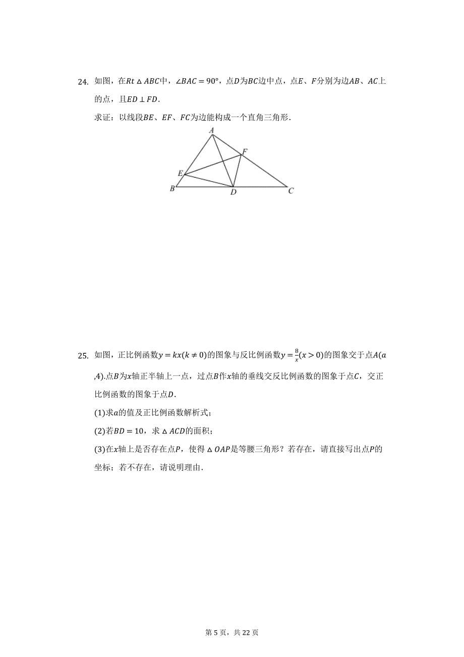 2020-2021学年上海市黄浦区八年级（上）期末数学试卷（附详解）_第5页