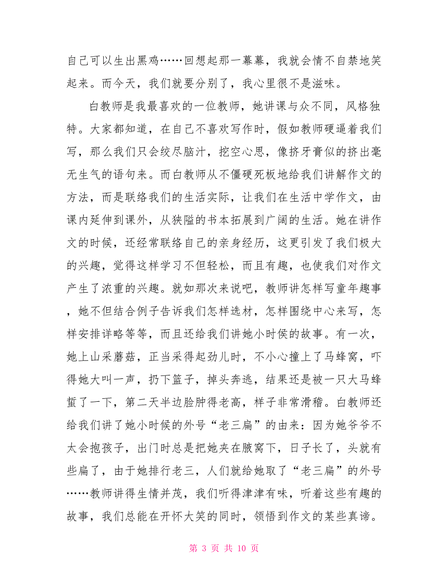 暑期趣事作文600字5篇_第3页