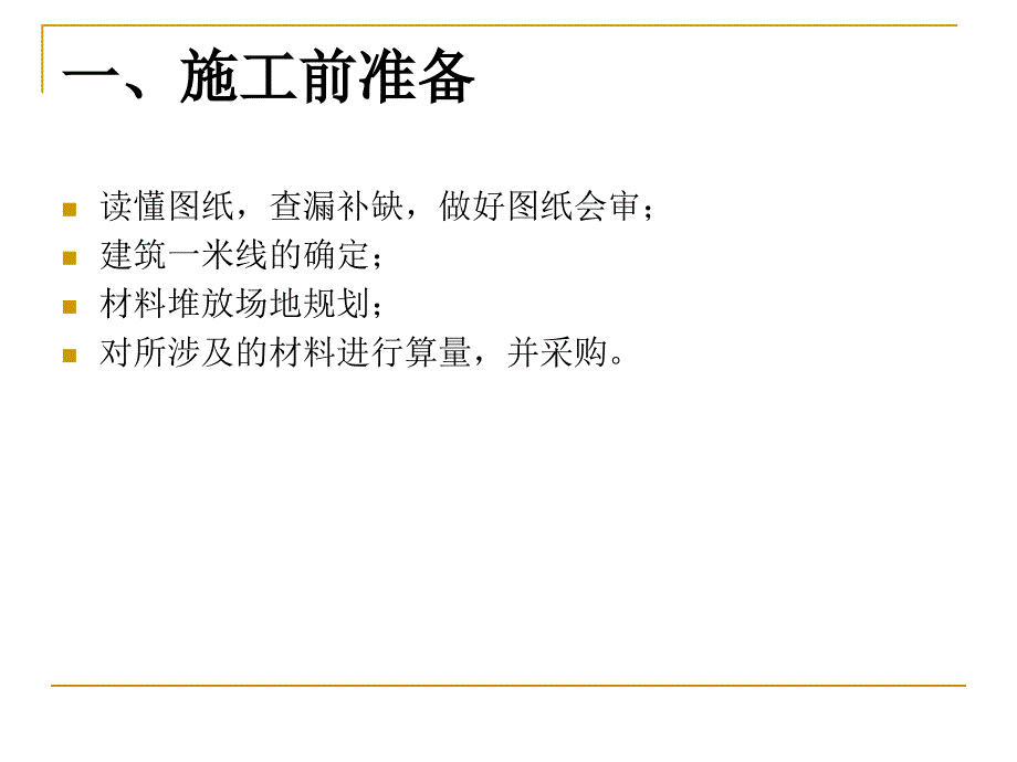 砌体工程材料准备以及施工工艺_第2页