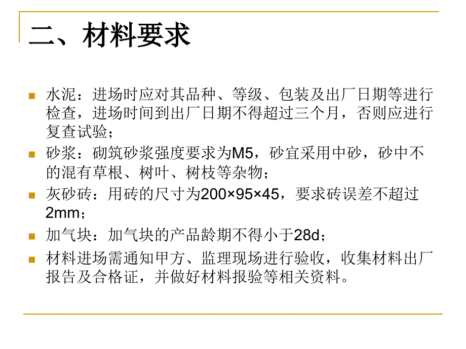 砌体工程材料准备以及施工工艺_第3页