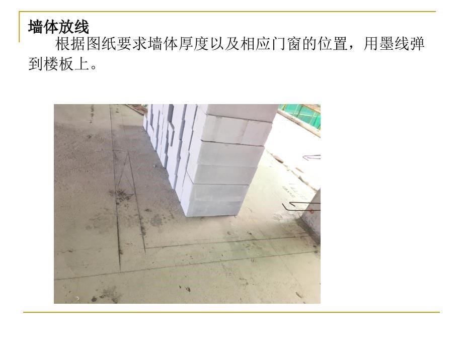 砌体工程材料准备以及施工工艺_第5页