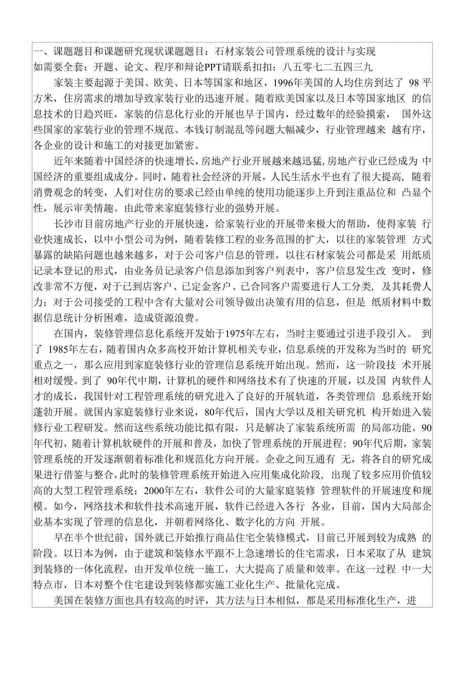 石材家装公司管理系统的设计与实现_第5页