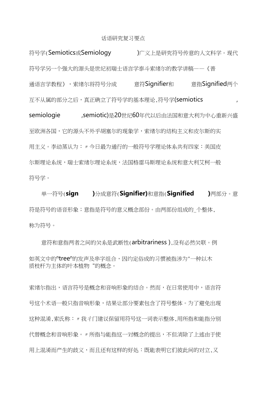 话语研究复习要点_第1页