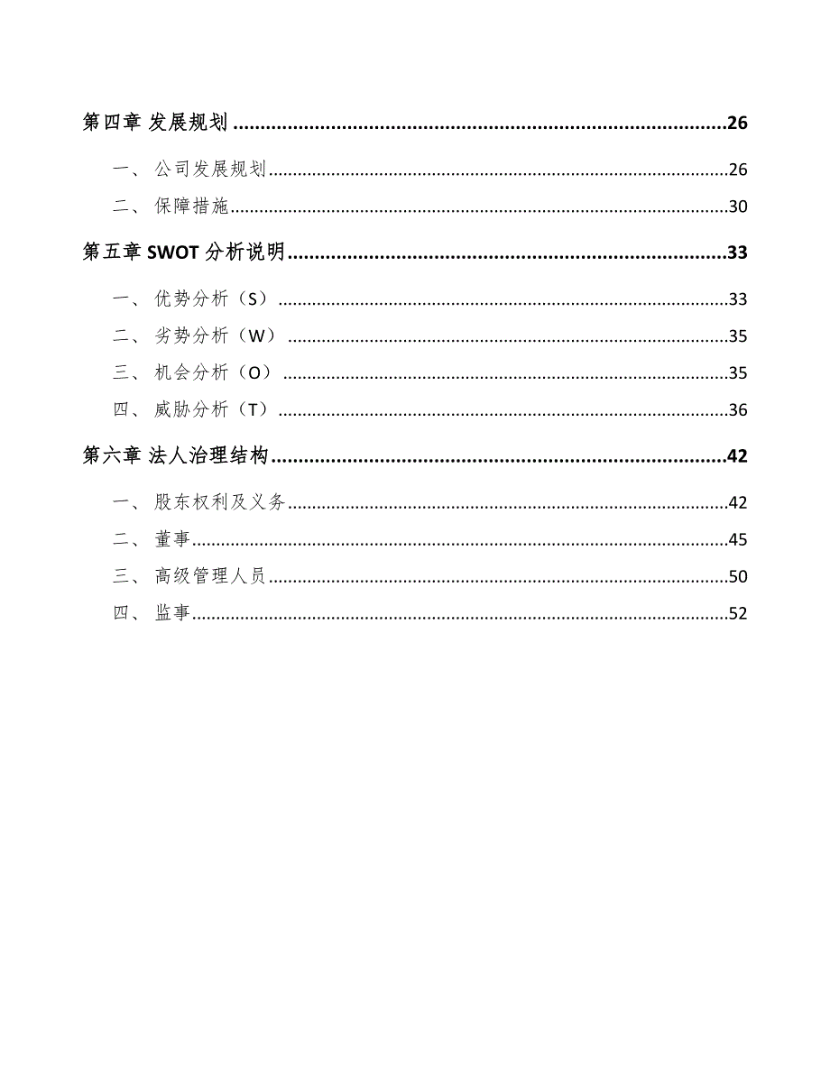 矿业装卸设备公司企业组织结构方案【范文】_第2页