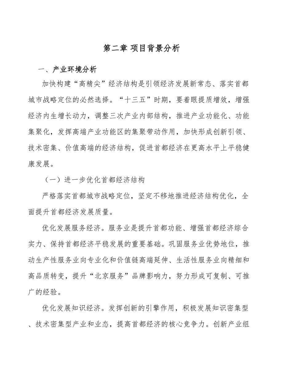 矿业装卸设备公司企业组织结构方案【范文】_第5页