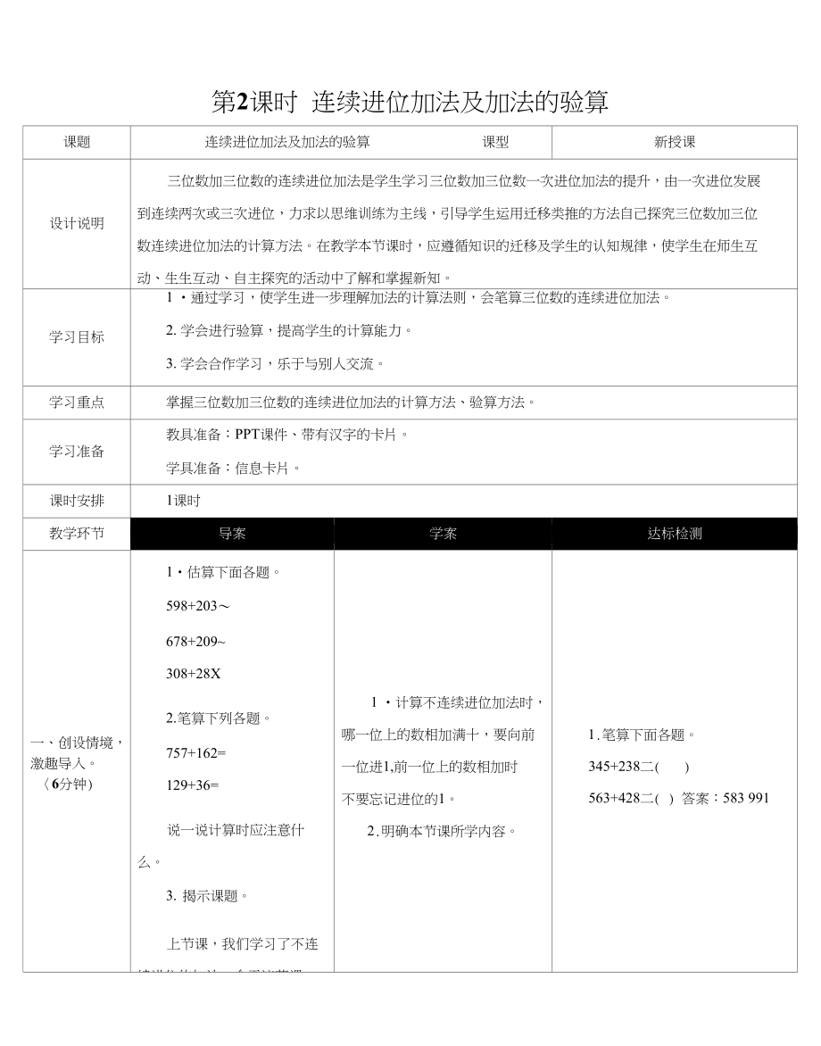 连续进位加法及加法的验算教学设计与反思_第1页