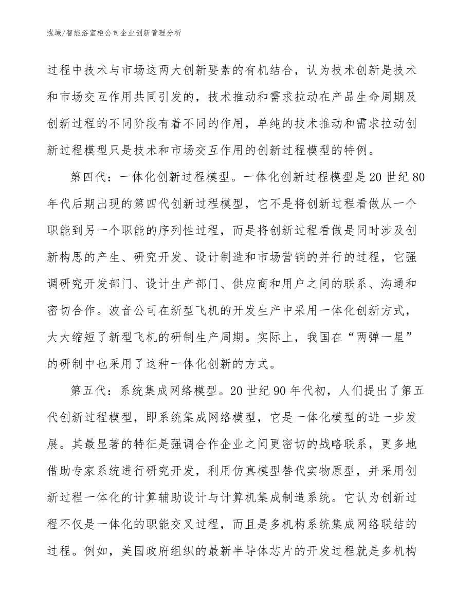 智能浴室柜公司企业创新管理分析_第5页