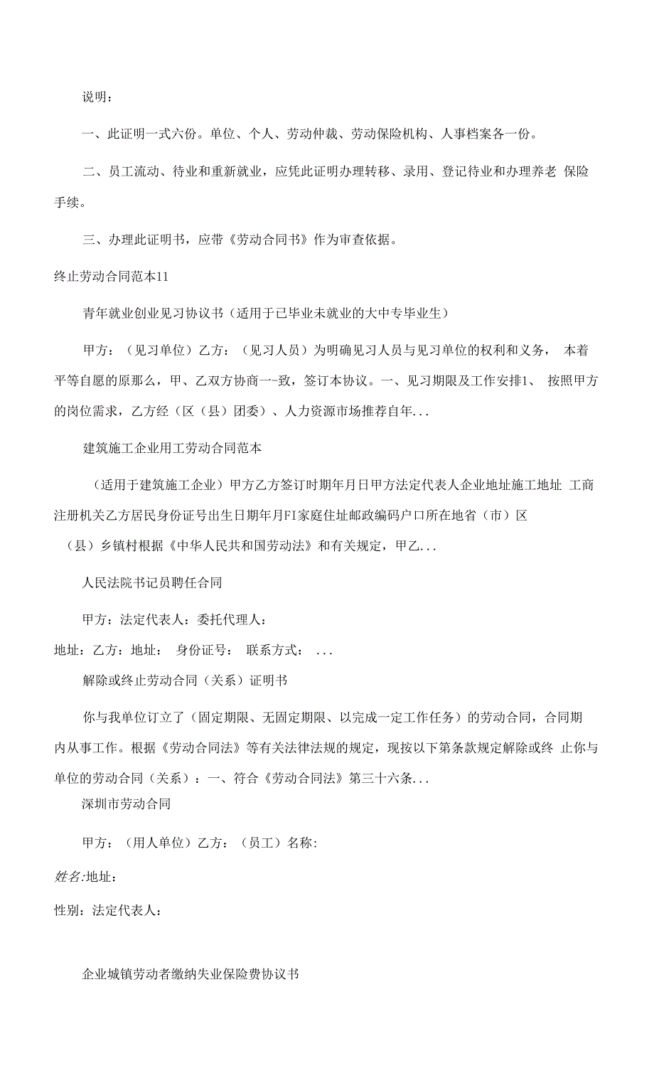 终止劳动合同范本15篇_第4页