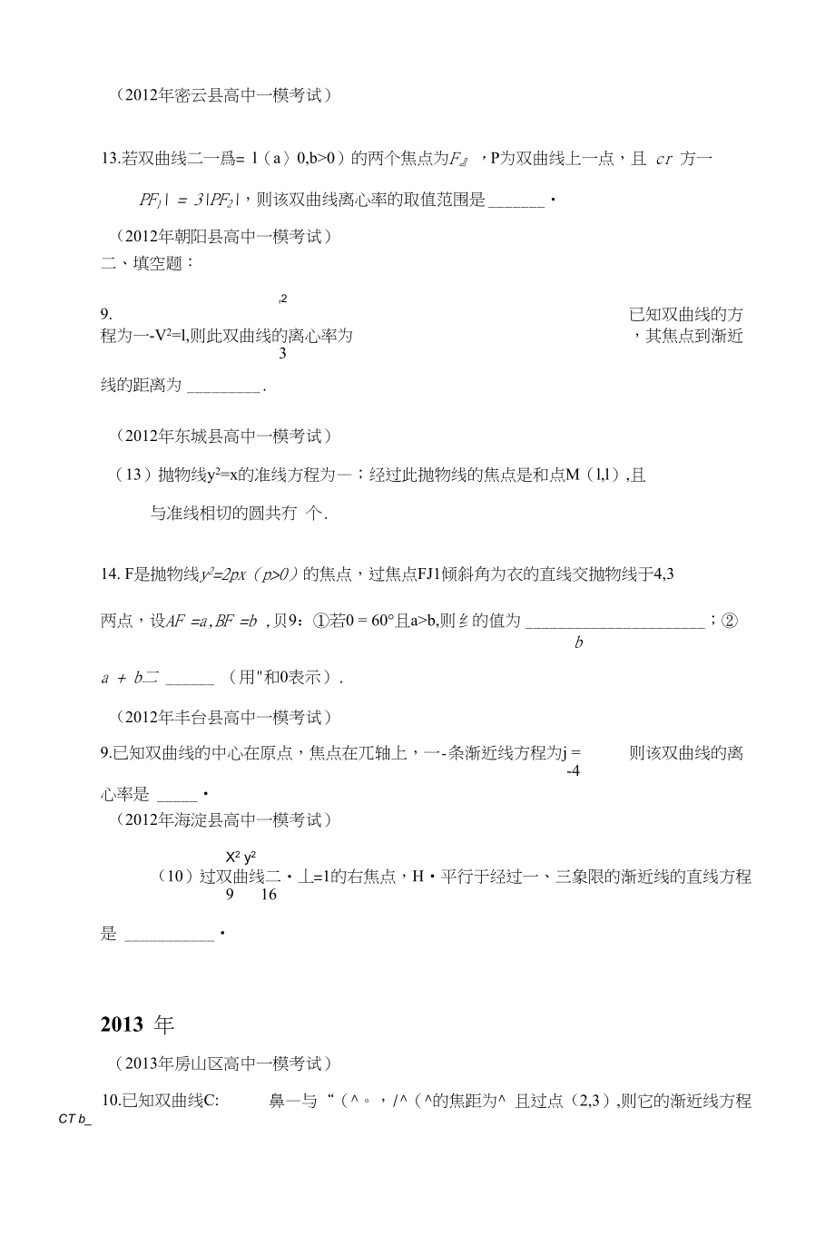 近五年北京高考数学模拟题填空集带答案_第3页