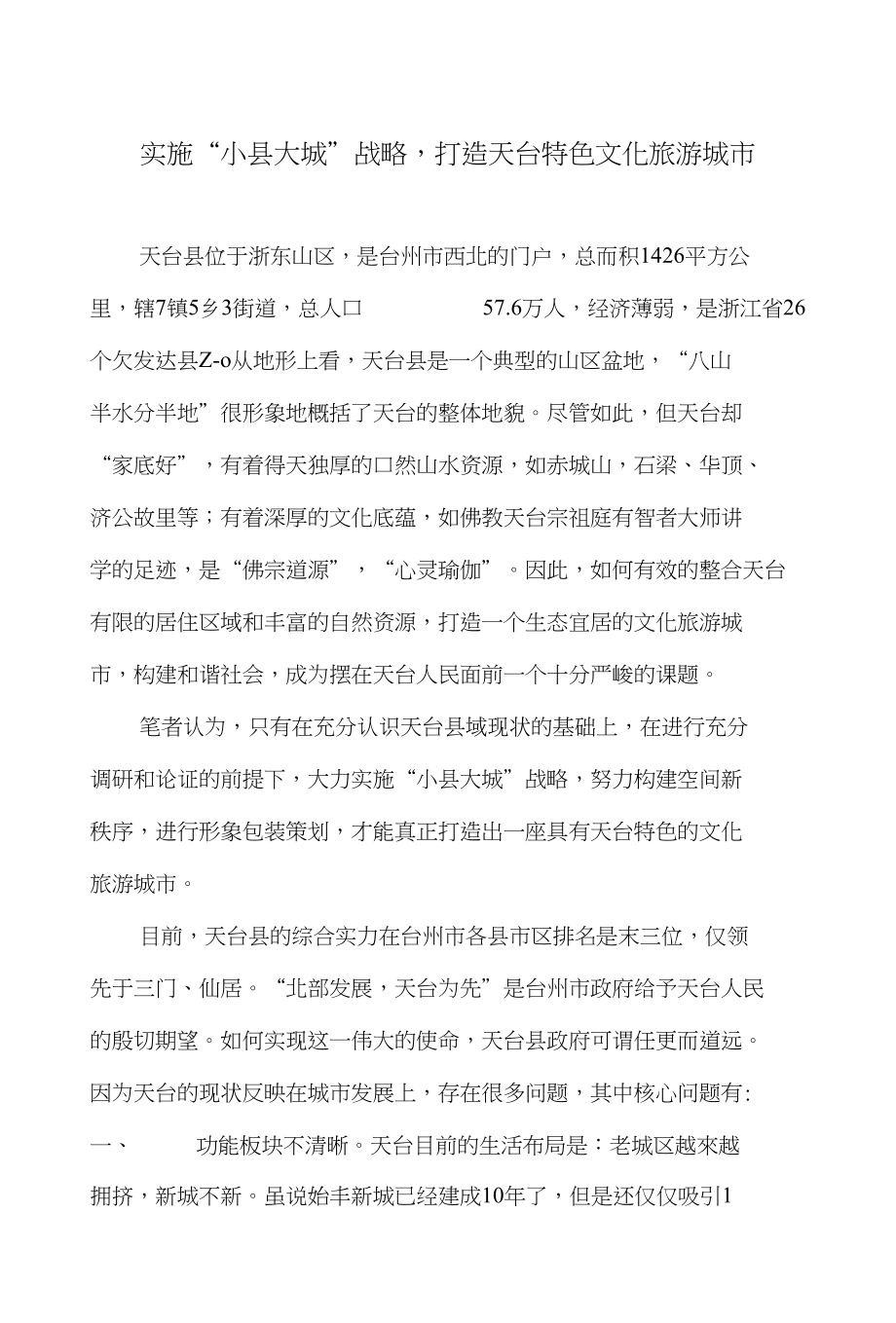实施小县大城战略_第1页