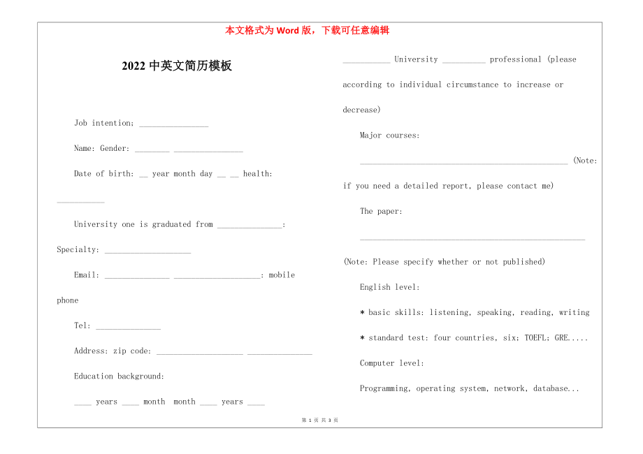 2022中英文简历模板_第1页