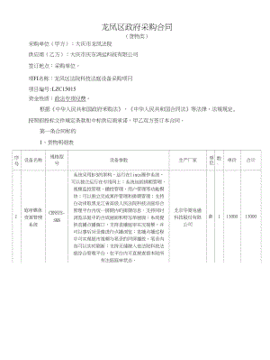 龙凤区政府采购合同