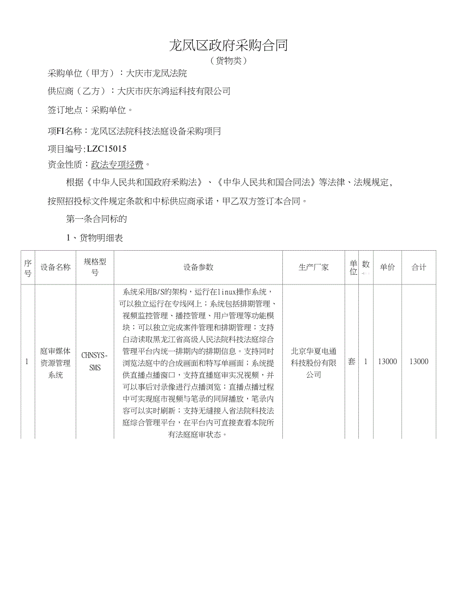 龙凤区政府采购合同_第1页