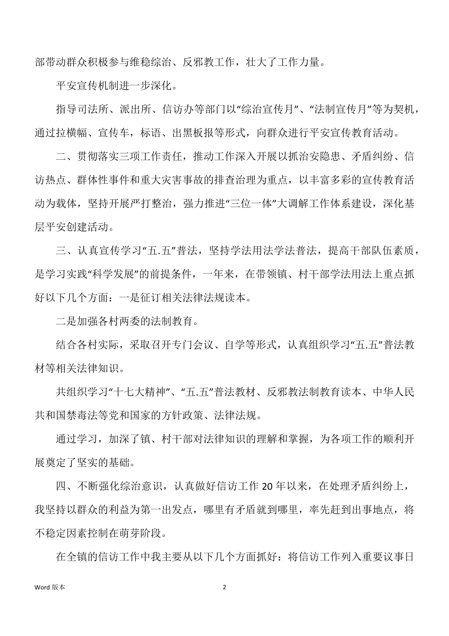 维稳综治反邪教工作回顾甄选_第2页