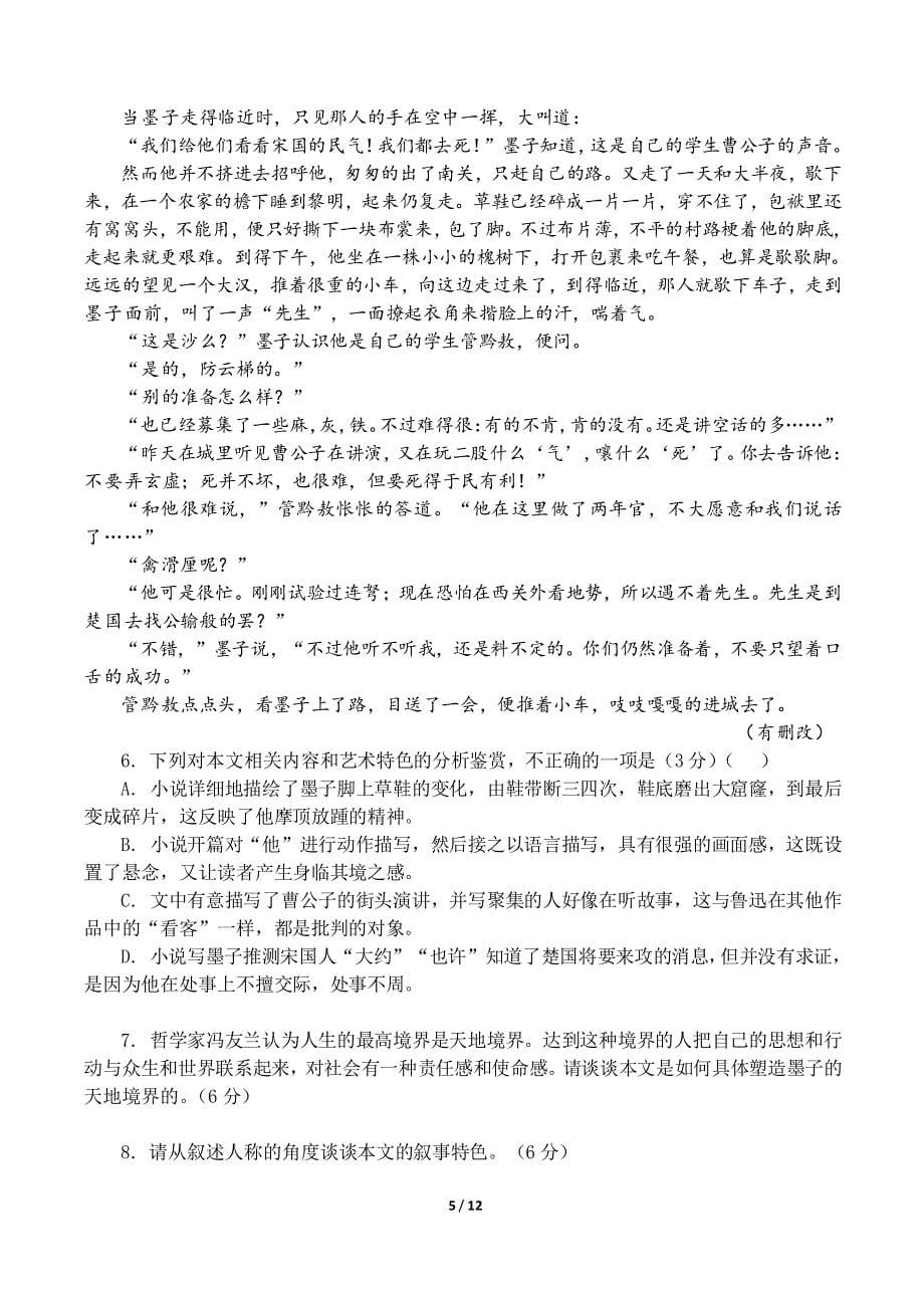 安徽省淮南市第一中学2021—2022学年高一下学期线上测试语文试卷_第5页