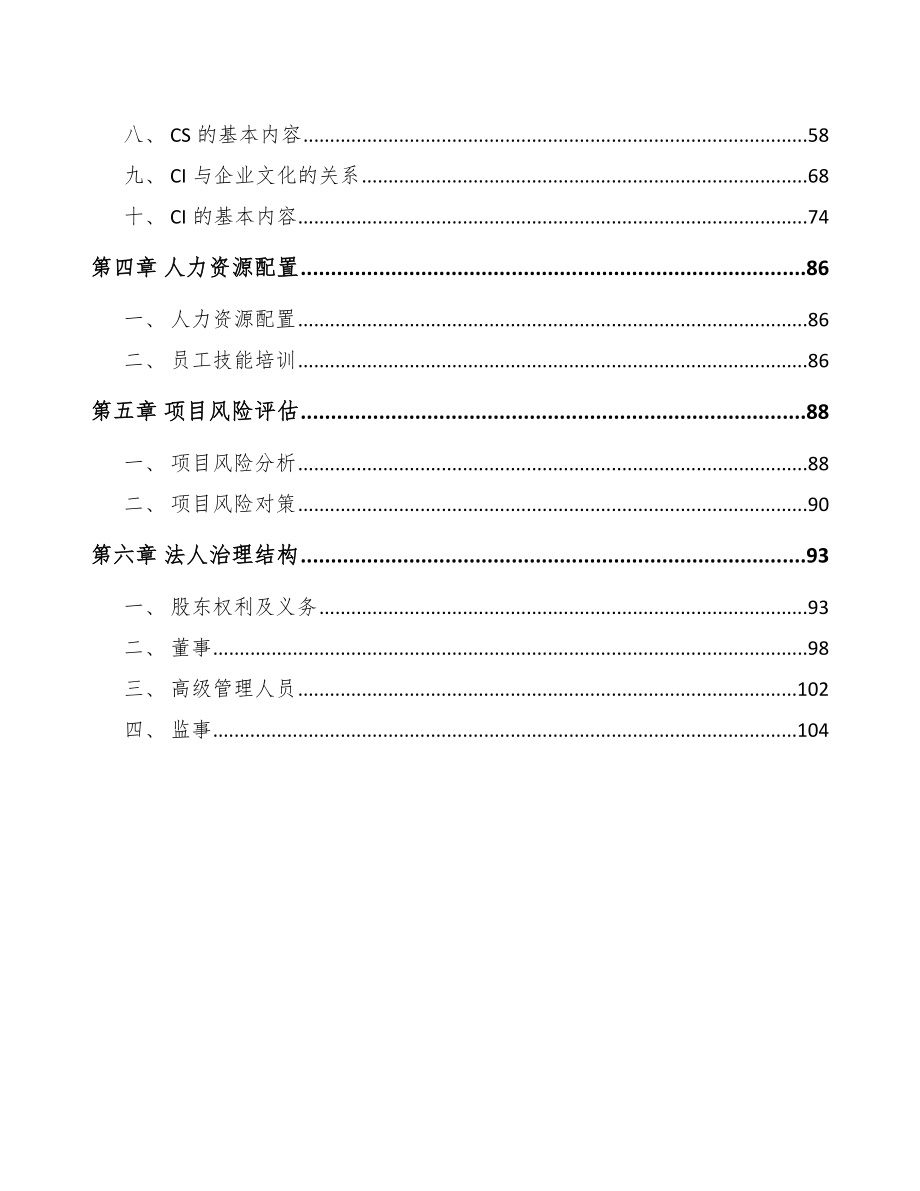 矿业输送设备公司企业文化管理总结【范文】_第3页