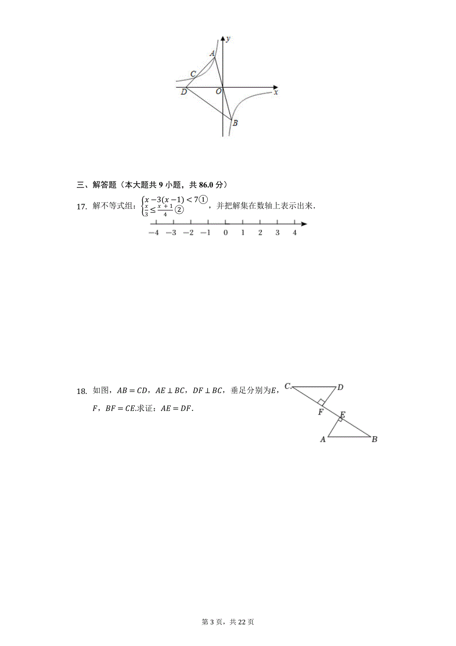 2020-2021学年福建省南平市延平区水东片九年级（下）第一次月考数学试卷（附详解）_第3页