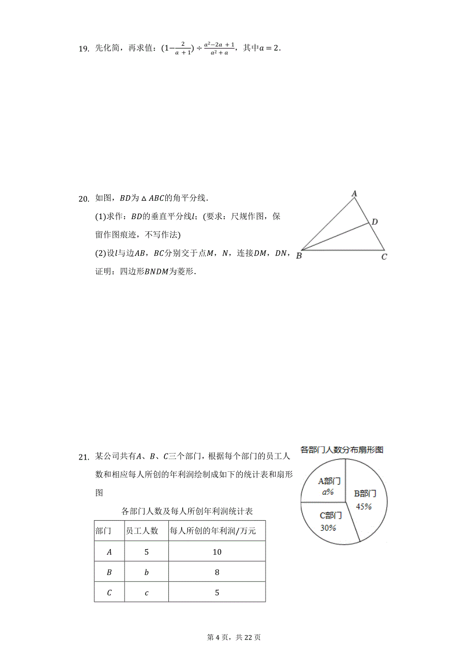 2020-2021学年福建省南平市延平区水东片九年级（下）第一次月考数学试卷（附详解）_第4页