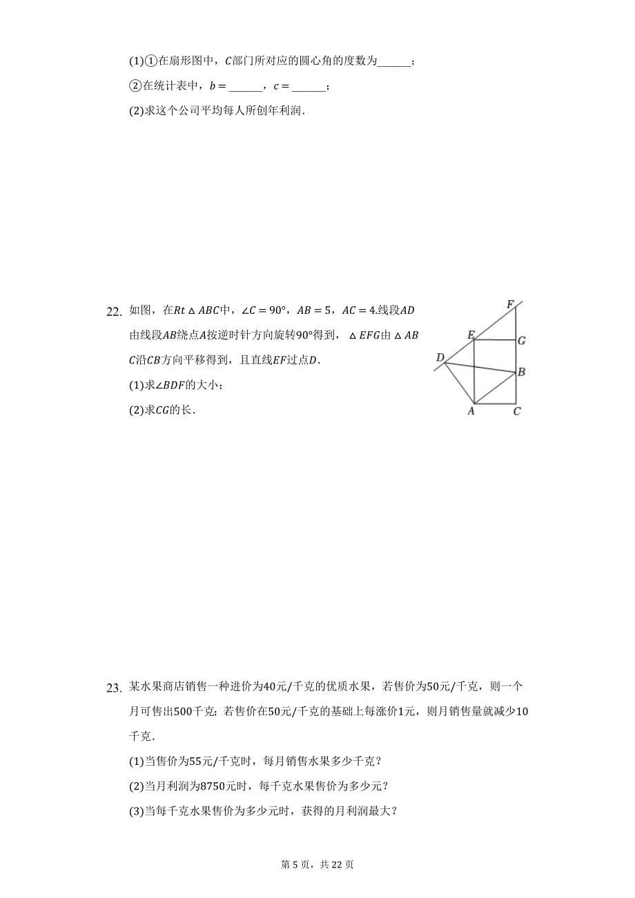 2020-2021学年福建省南平市延平区水东片九年级（下）第一次月考数学试卷（附详解）_第5页