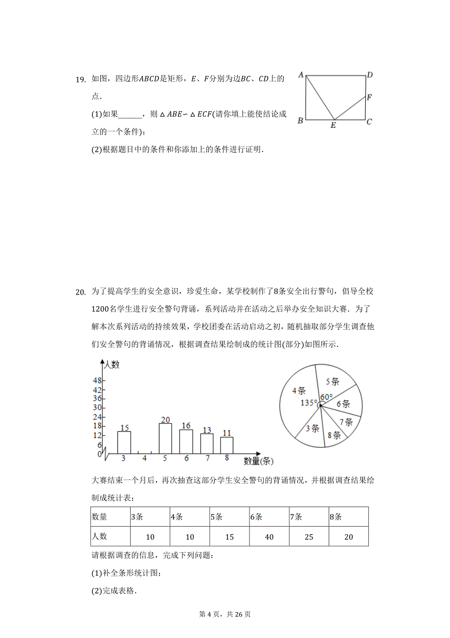 2021年陕西省渭南市中考数学冲刺试卷（B卷）（附详解）_第4页