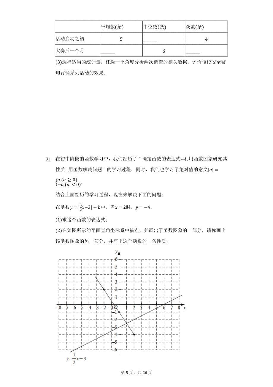 2021年陕西省渭南市中考数学冲刺试卷（B卷）（附详解）_第5页