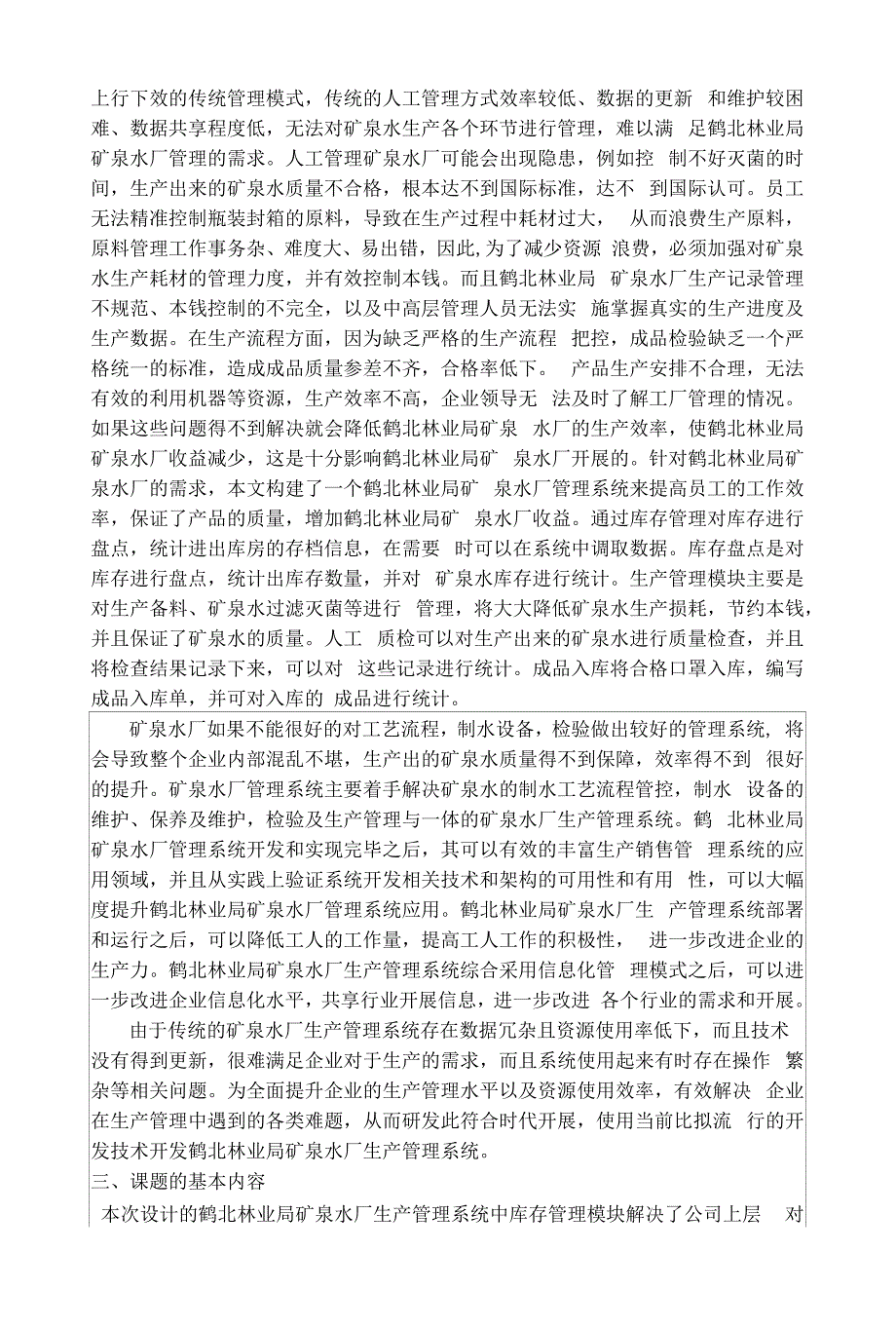 矿泉水厂生产管理系统的设计与实现_第4页