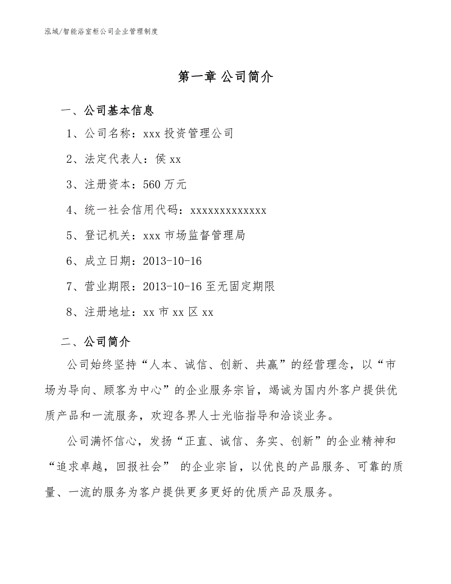 智能浴室柜公司企业管理制度_第3页