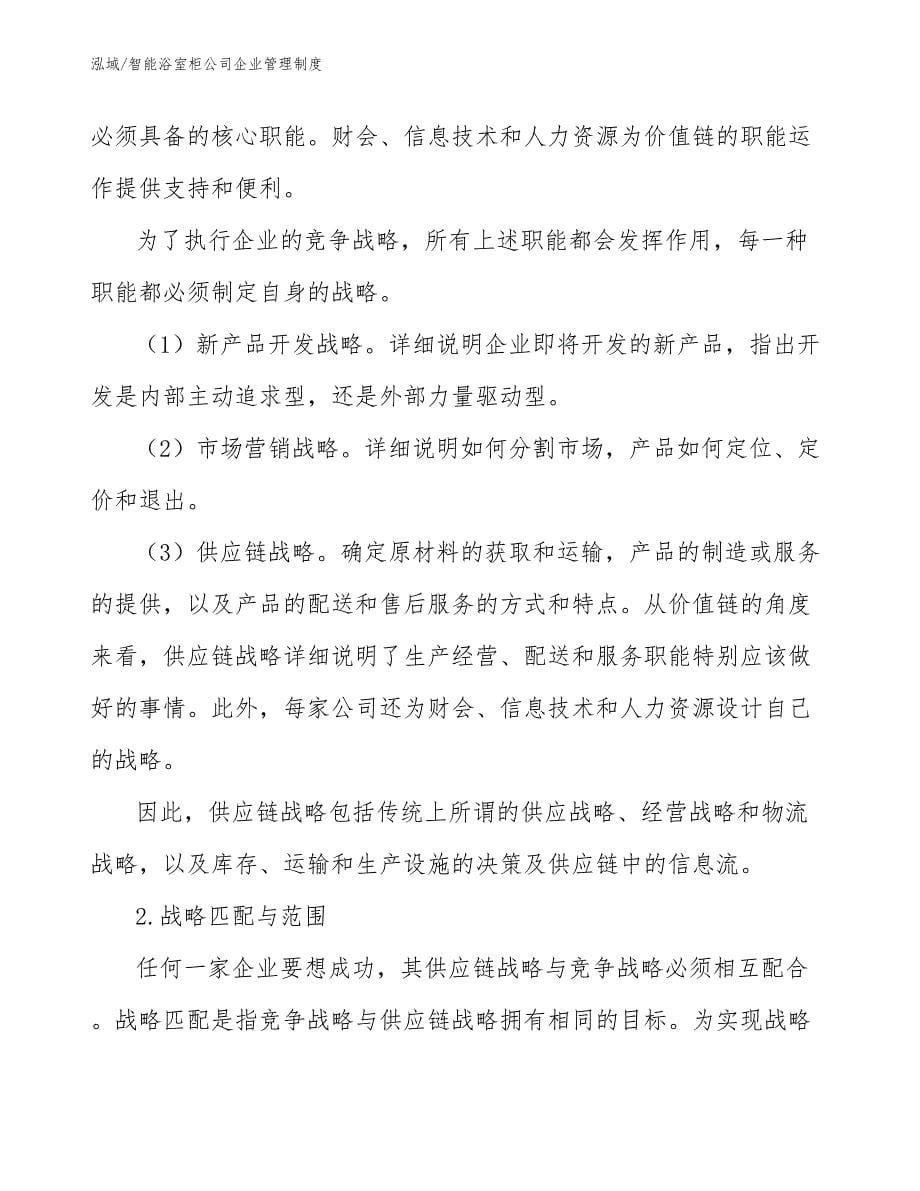 智能浴室柜公司企业管理制度_第5页