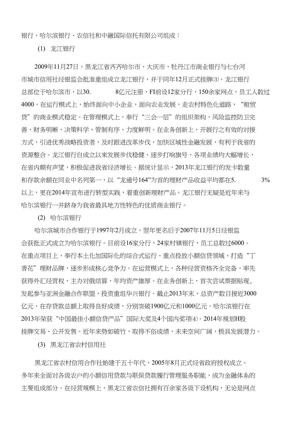 黑龙江省银行业有效利用民间资本的对策分析_第5页