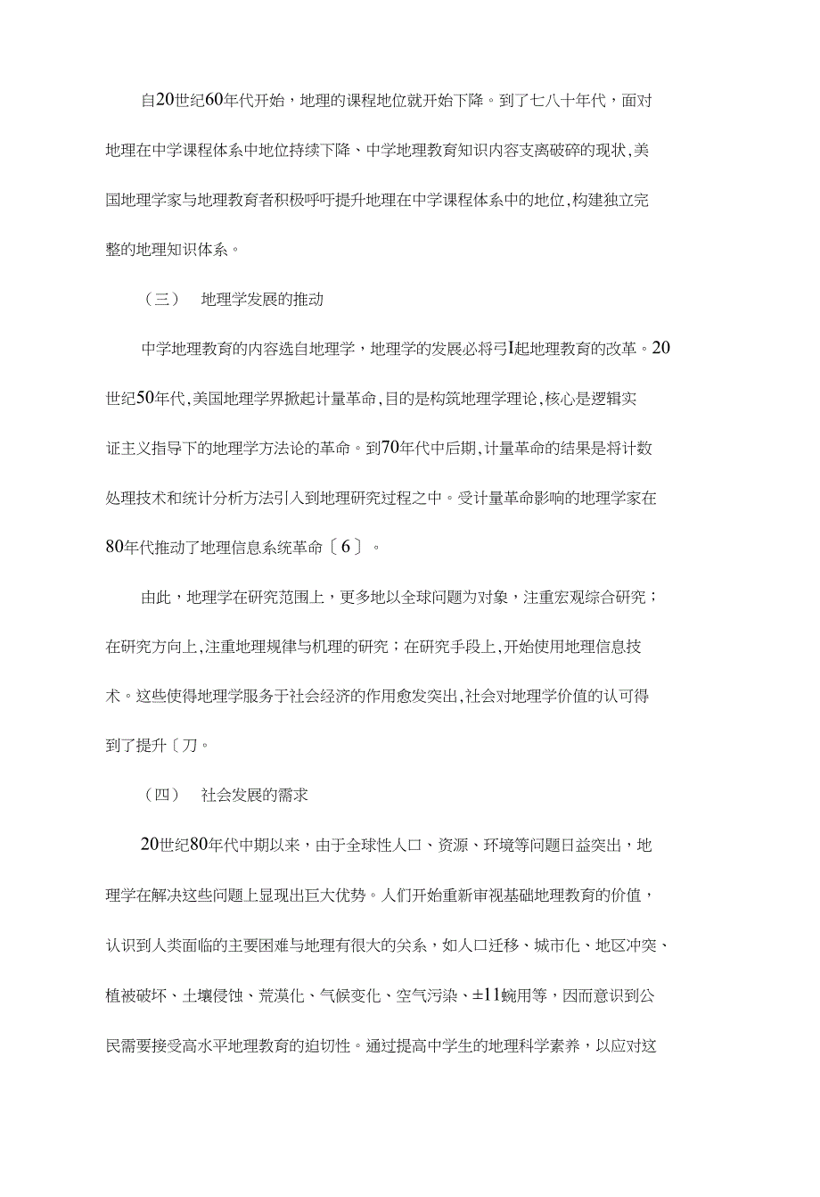 近三十年美国地理教育改革的演进特点及启示_第3页