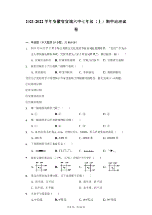 2021-2022学年安徽省宣城六中七年级（上）期中地理试卷（附详解）