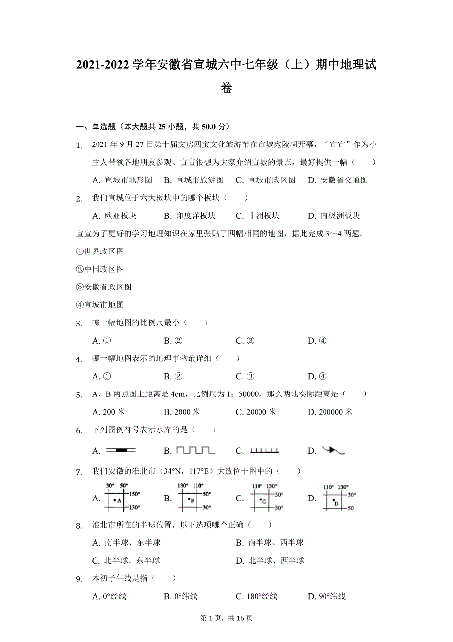 2021-2022学年安徽省宣城六中七年级（上）期中地理试卷（附详解）_第1页