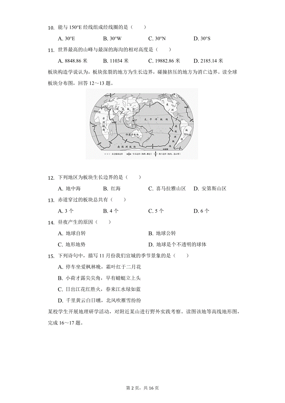 2021-2022学年安徽省宣城六中七年级（上）期中地理试卷（附详解）_第2页