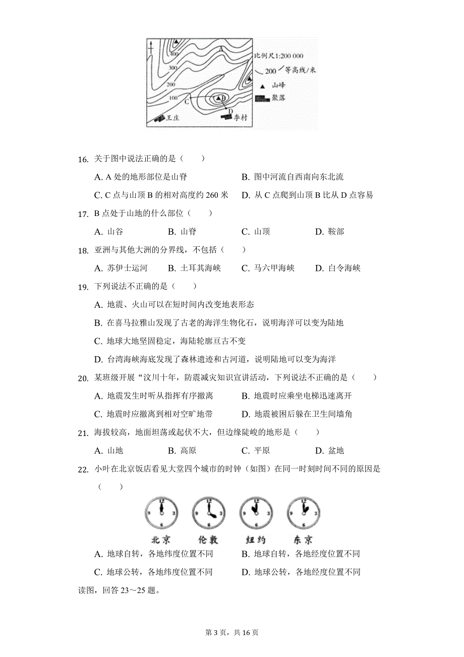 2021-2022学年安徽省宣城六中七年级（上）期中地理试卷（附详解）_第3页