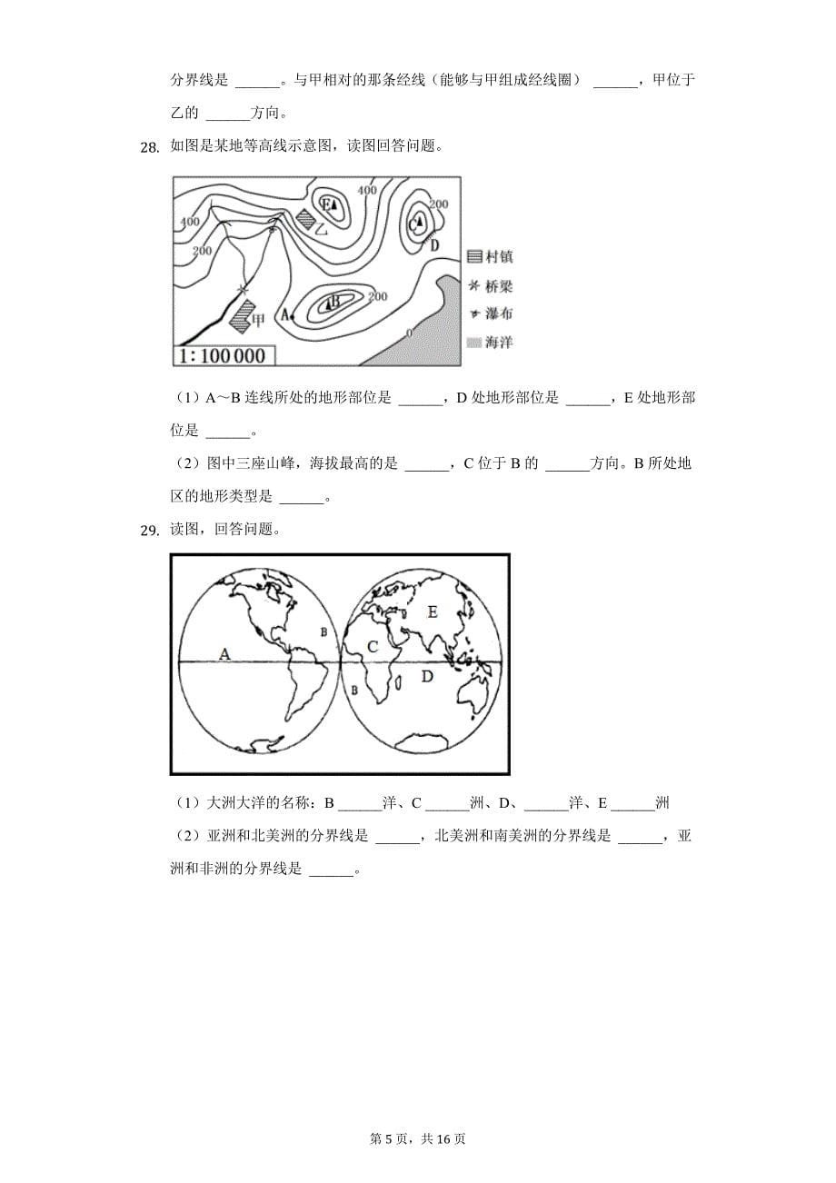 2021-2022学年安徽省宣城六中七年级（上）期中地理试卷（附详解）_第5页