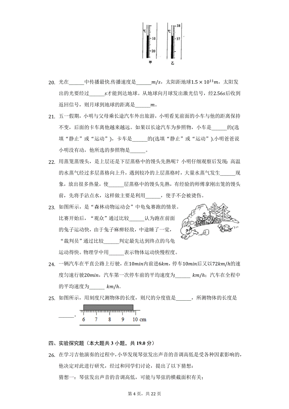 2021-2022学年黑龙江省齐齐哈尔市拜泉二中八年级（上）期中物理试卷（附详解）_第4页